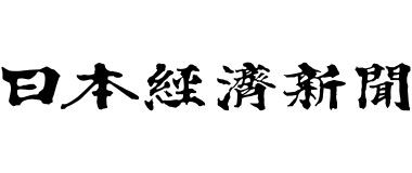 日経新聞