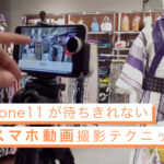 スマホで高品質な動画撮影を成功させるためのポイント