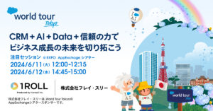 【イベント】Salesforce World Tour Tokyo「AI動画が変える顧客体験」シアターセッション開催