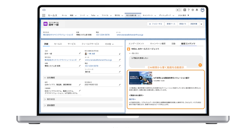 【リリース】1ROLL AIエージェント、Salesforce AppExchange上で発表