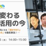 【セミナー】AIで変わる動画活用の今