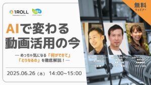 【セミナー】AIで変わる動画活用の今