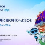【イベント 11/20-21】セールスフォース・ジャパン主催「Agentforce World Tour Tokyo」出展のお知らせ