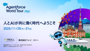 【イベント 11/20-21】セールスフォース・ジャパン主催「Agentforce World Tour Tokyo」出展のお知らせ