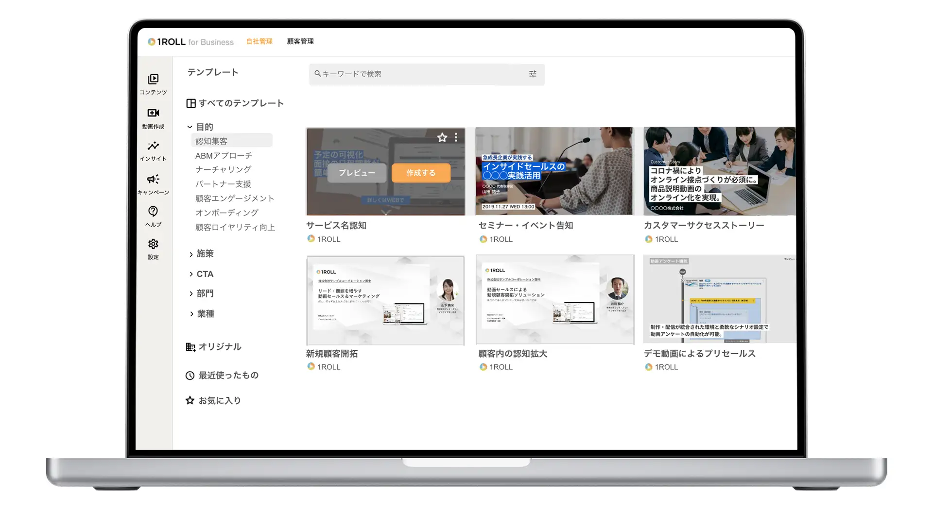 東芝テック株式会社 1ROLL導入事例