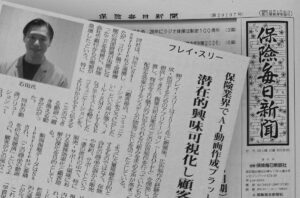 【メディア掲載】『保険毎日新聞』にて、フレイ・スリー「1ROLL」の保険営業DX活用が紹介