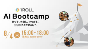 【イベント 8/4】1ROLL AI Bootcamp「高尾山ガイド」開催レポート