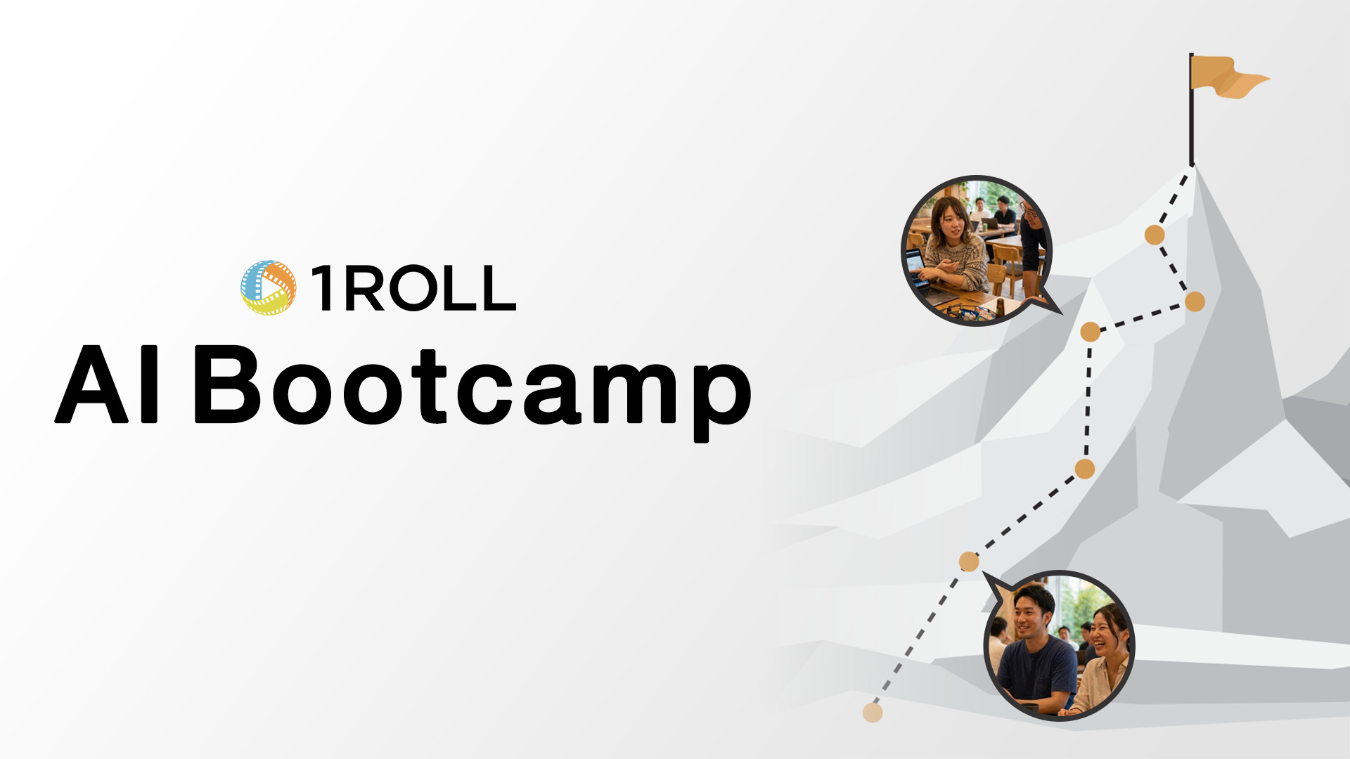 1ROLL AI Bootcamp 開催日程一覧・お申し込み